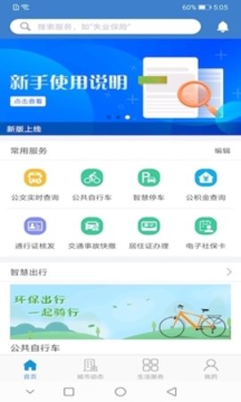 泰兴一卡通截图2