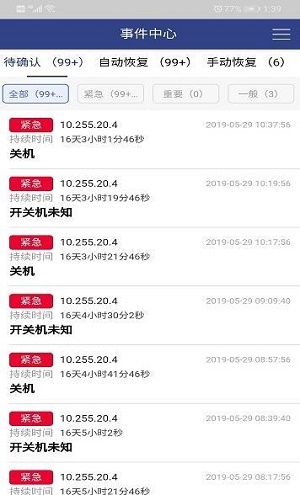 掌上集中运维截图2