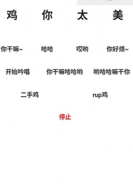 便携式坤坤羞辱器截图2