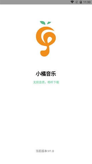 小橘音乐2026最新版截图2