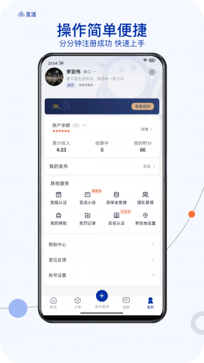 觅活工匠截图1