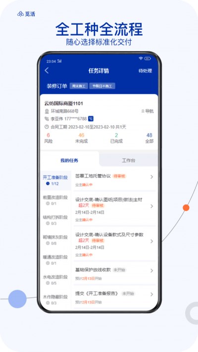 觅活工匠