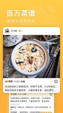 豆果美食截图1