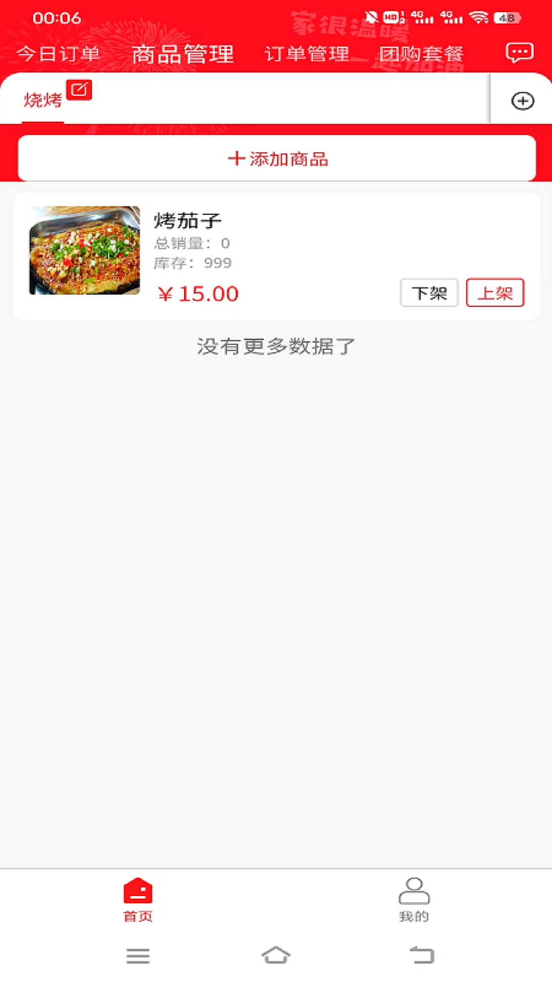 青团外卖商家端截图1