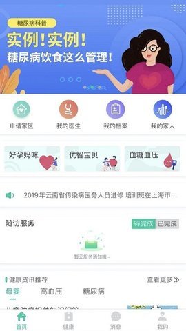 健康彩云南截图2