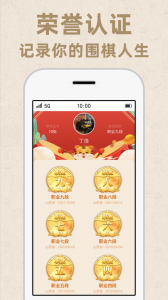 弈客围棋截图3
