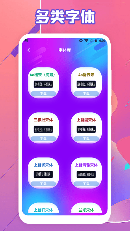 字体转换器助手截图0