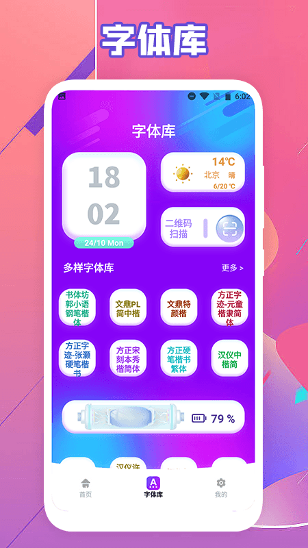 字体转换器助手截图1
