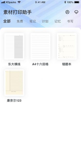 素材打印助手截图2