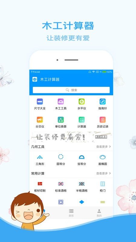 木工计算器软件截图2