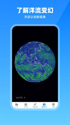 实时卫星云图截图1