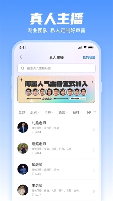 文字转语音工具软件截图2