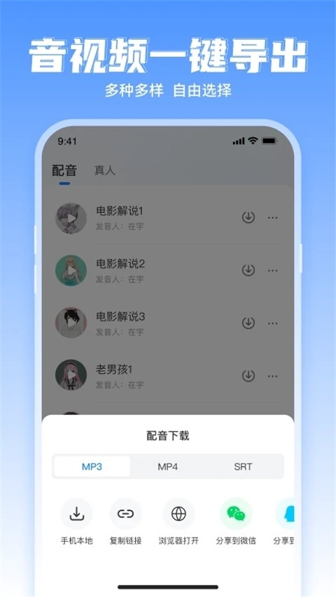 文字转语音工具软件截图1