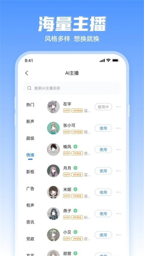 文字转语音工具软件截图3
