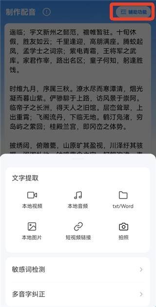 文字转语音工具软件