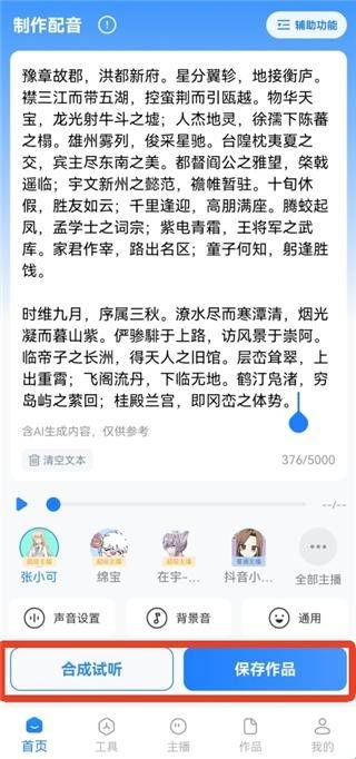 文字转语音工具软件