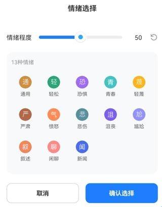 文字转语音工具软件