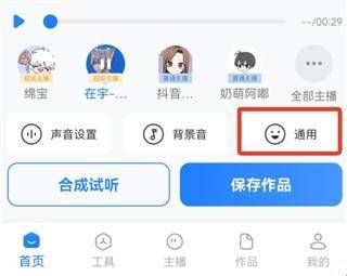 文字转语音工具软件