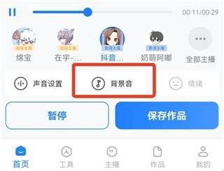 文字转语音工具软件