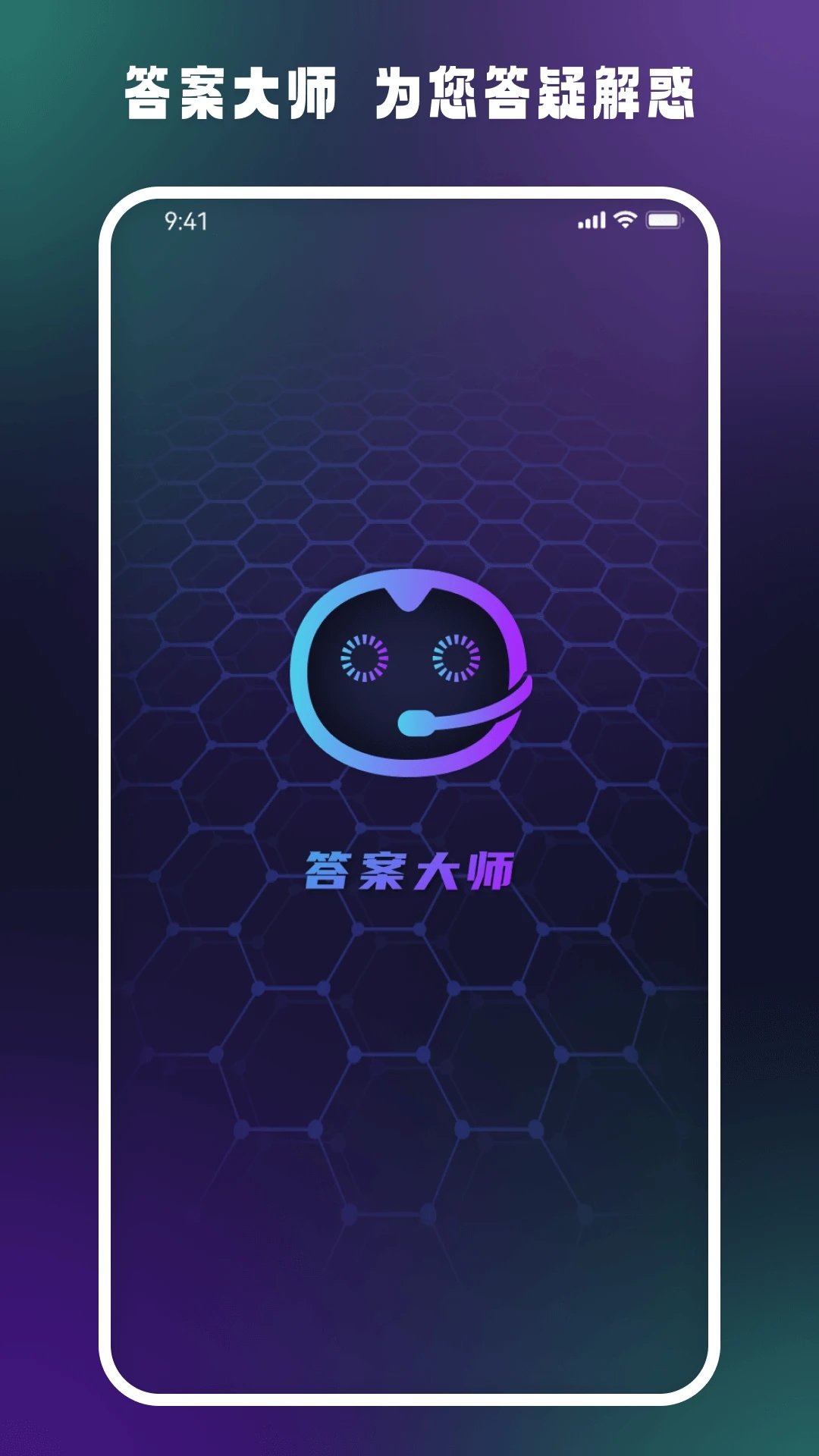 答案大师截图1