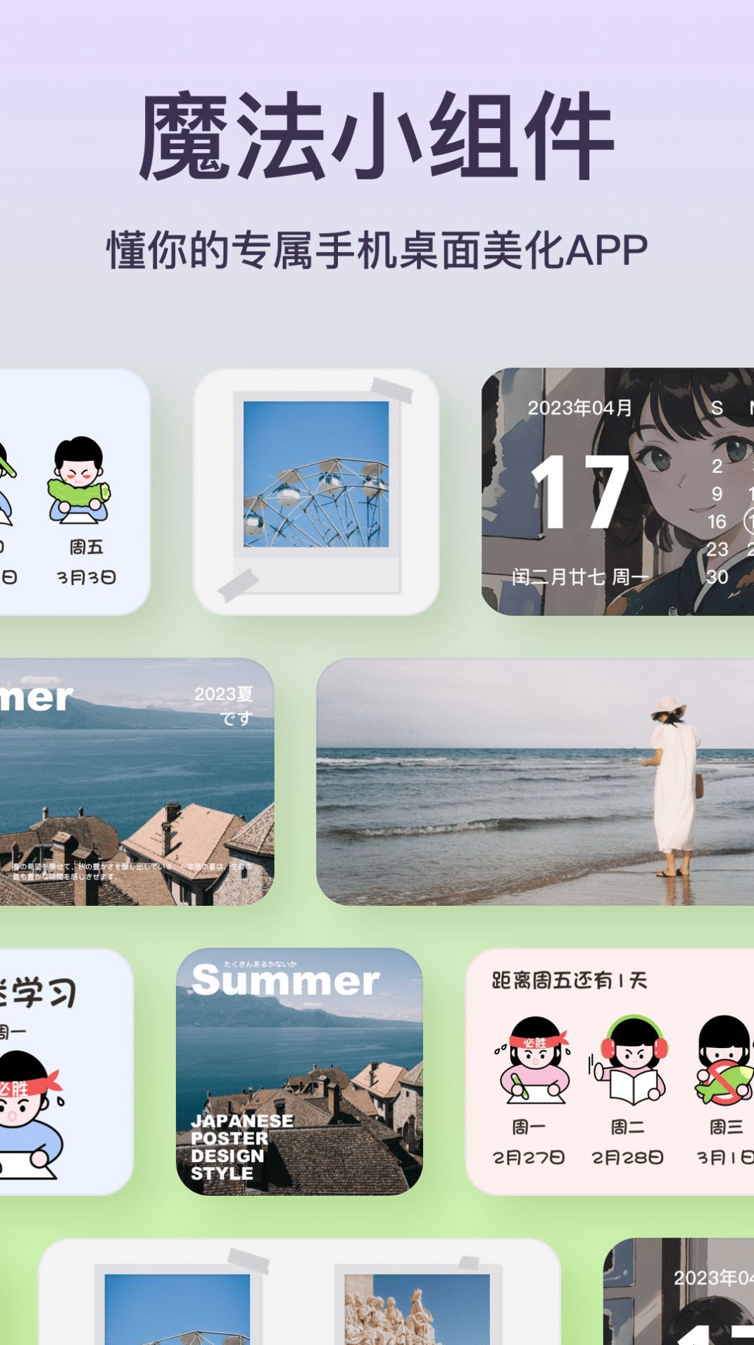 魔法小组件截图1