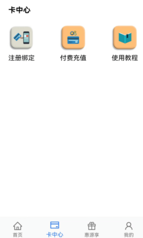惠源优享