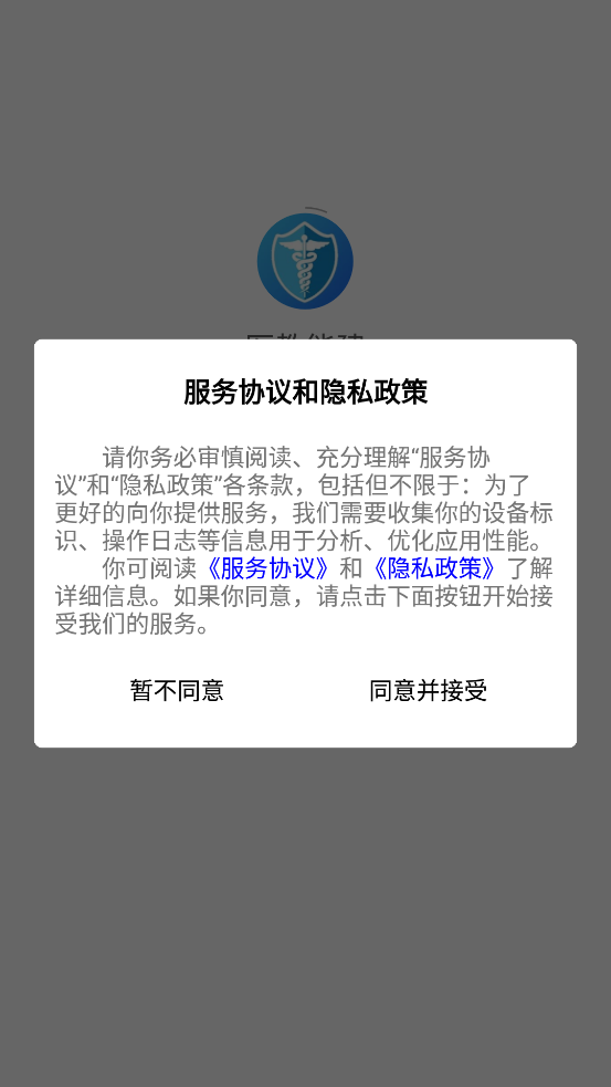 医教能建免费版截图2