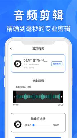 音频剪辑培音截图2