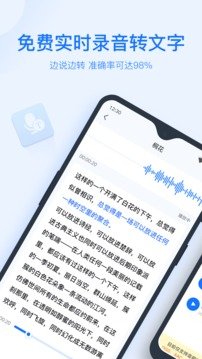 录音转文字截图2