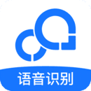录音转文字