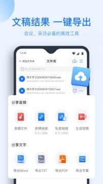 录音转文字截图0