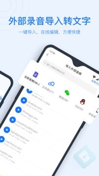 录音转文字截图1