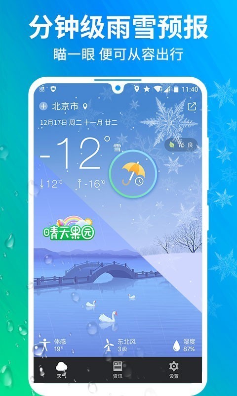 果园天气预报截图1