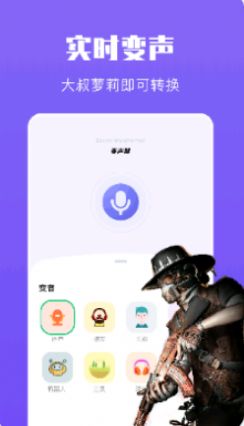 整蛊变声器截图0