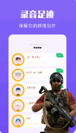 整蛊变声器截图1