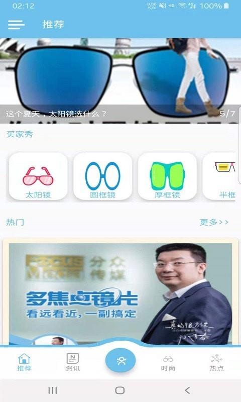 明视护眼助手截图0