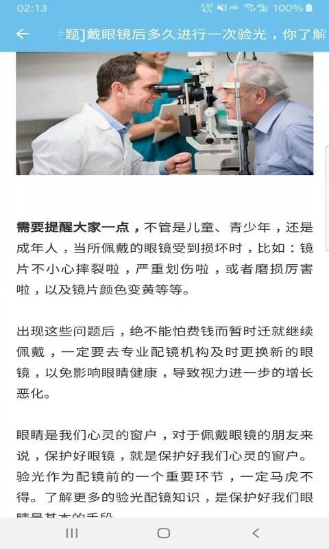 明视护眼助手截图1