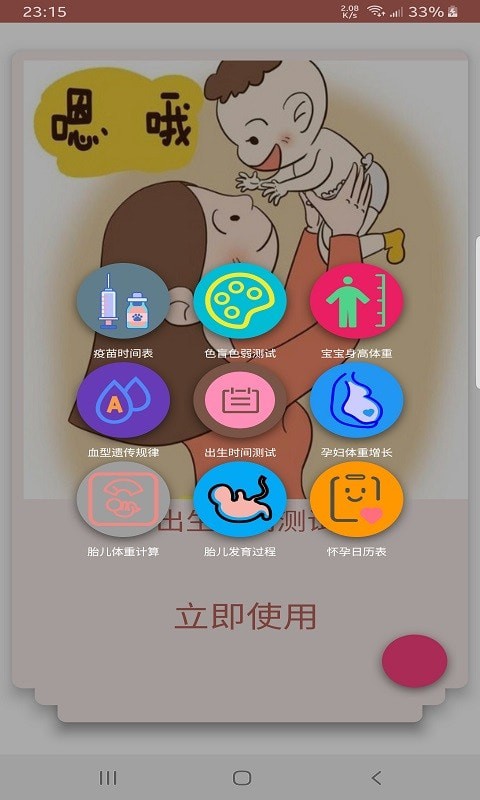 欧洁育儿截图1