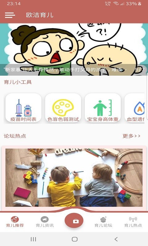 欧洁育儿截图2