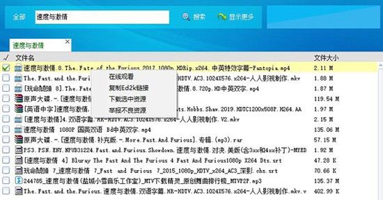 超凡搜索器云播放功能展示图
