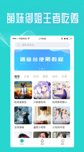 万能语音变声器最新版截图2
