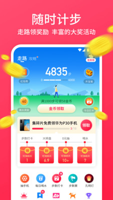 欢乐走最新版