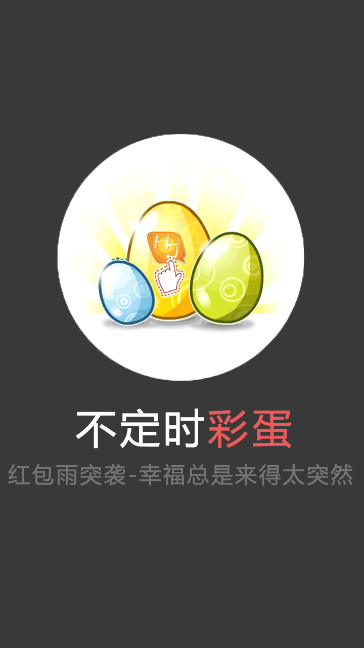 现金红包截图1