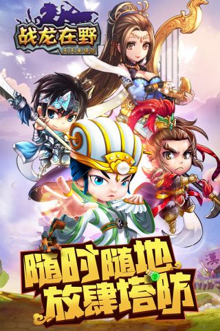 战龙在野最新版截图0