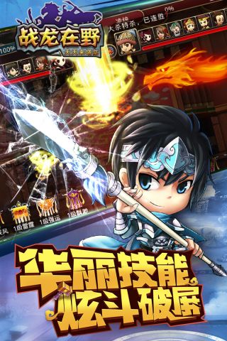 战龙在野最新版截图1