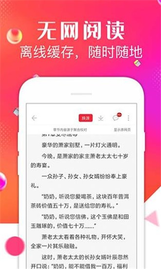 点点阅读最新版截图1