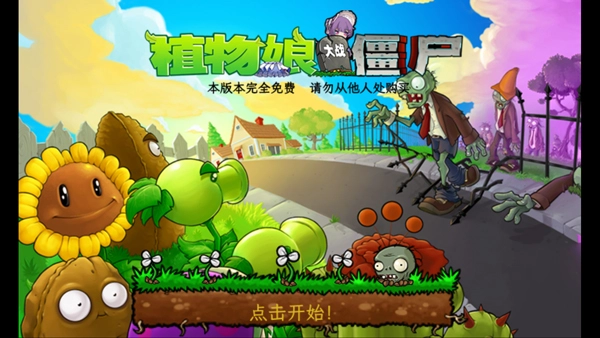 植物娘大战僵尸最新版