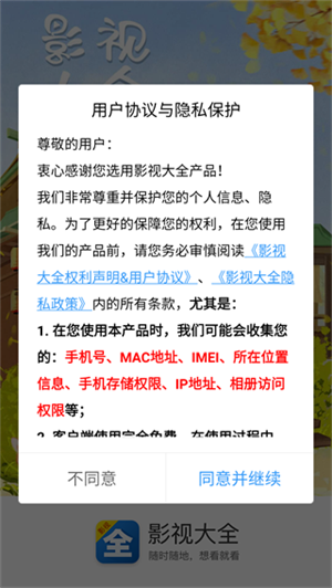 百看影视大全去广告版