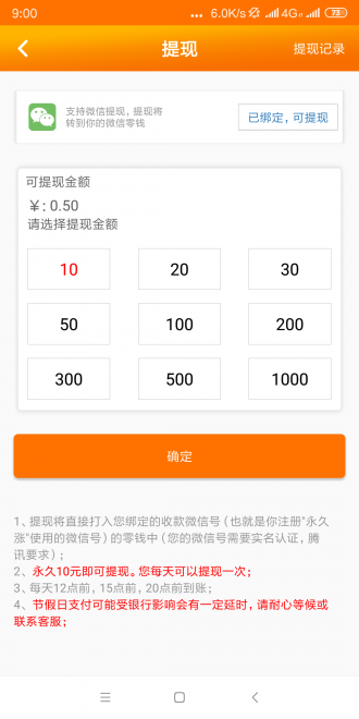 永久涨最新版截图2