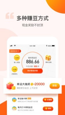 步步有奖最新版截图3